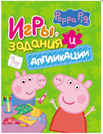Брошюра с играми, заданиями и аппликациями из серии «Свинка Пеппа» 
